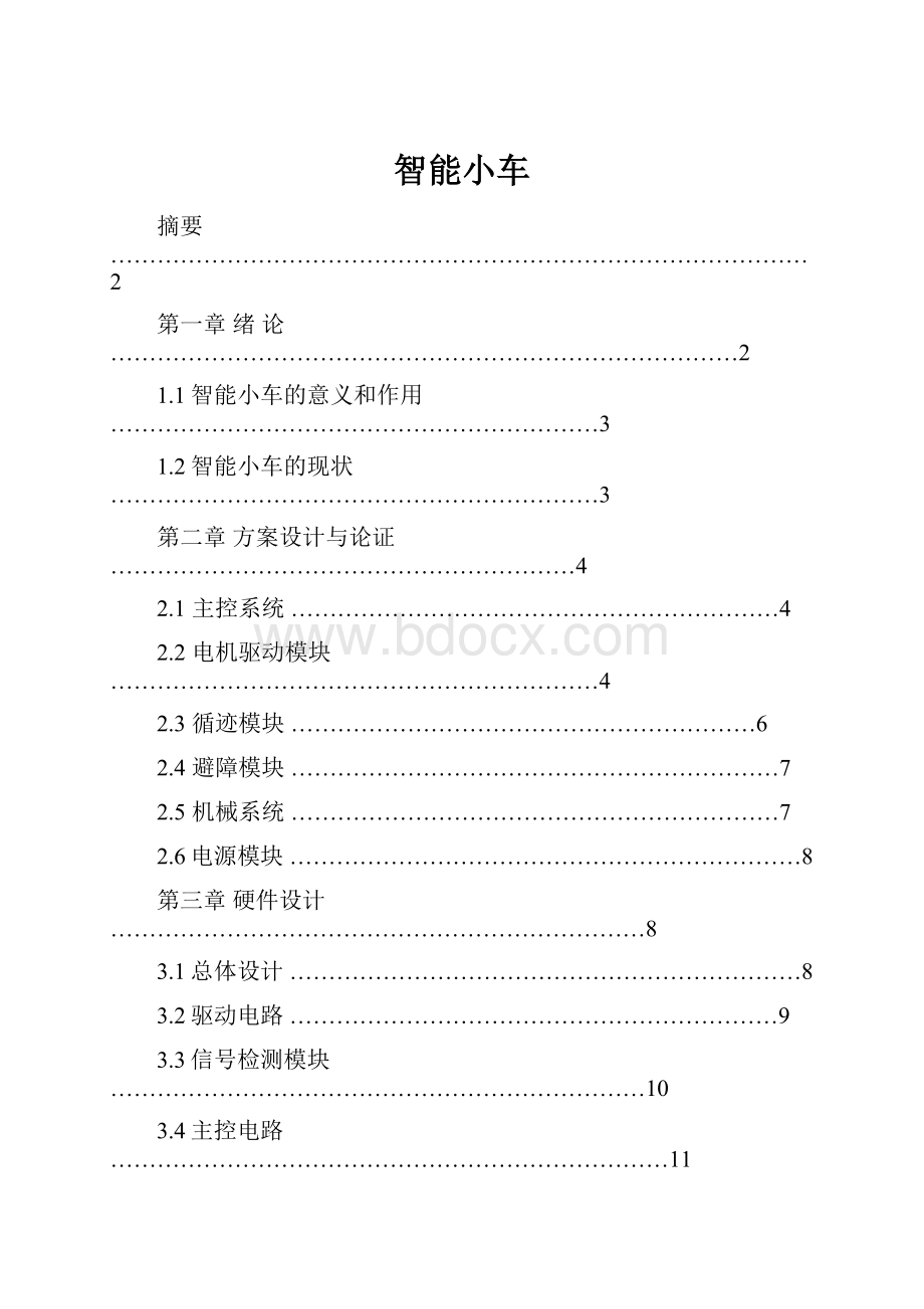 智能小车.docx