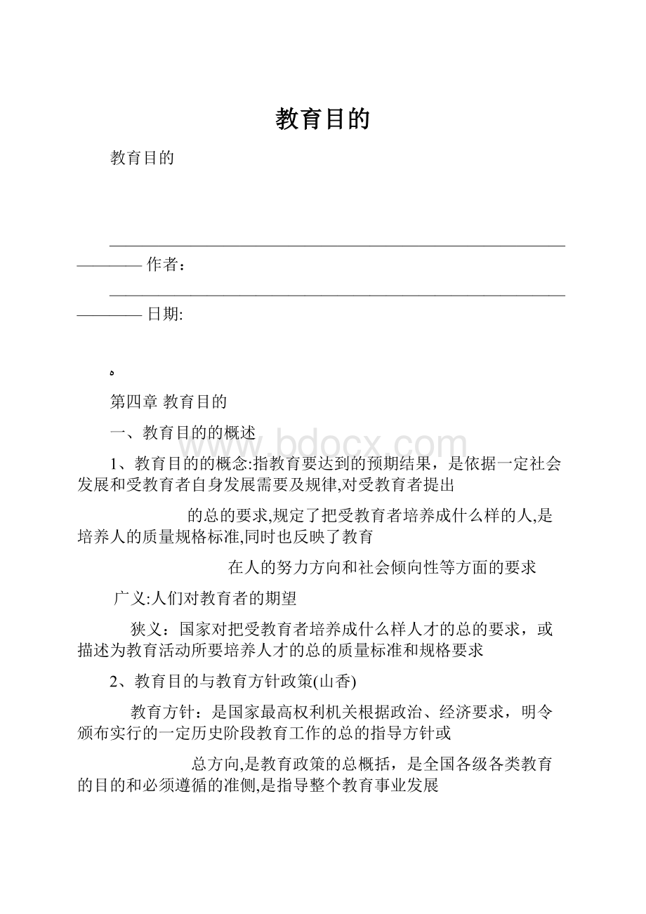 教育目的.docx