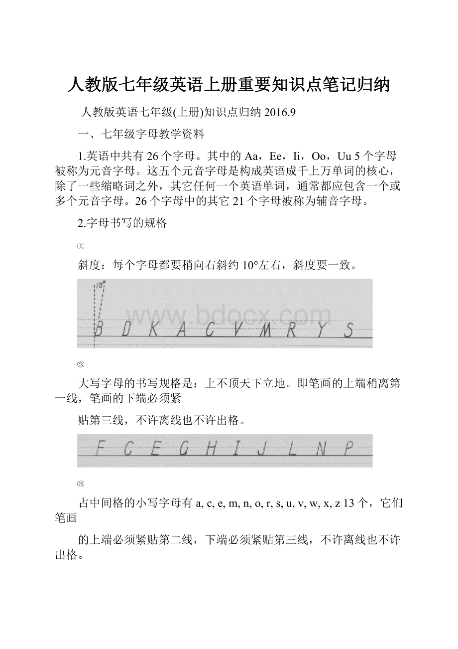 人教版七年级英语上册重要知识点笔记归纳.docx