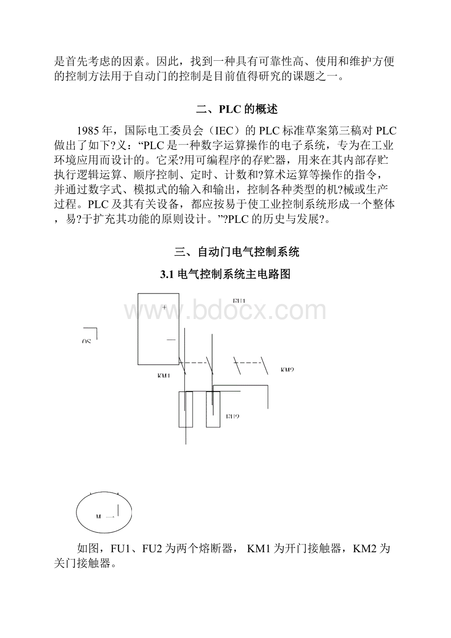 基于PLC的自动门控制系统设计报告.docx_第2页