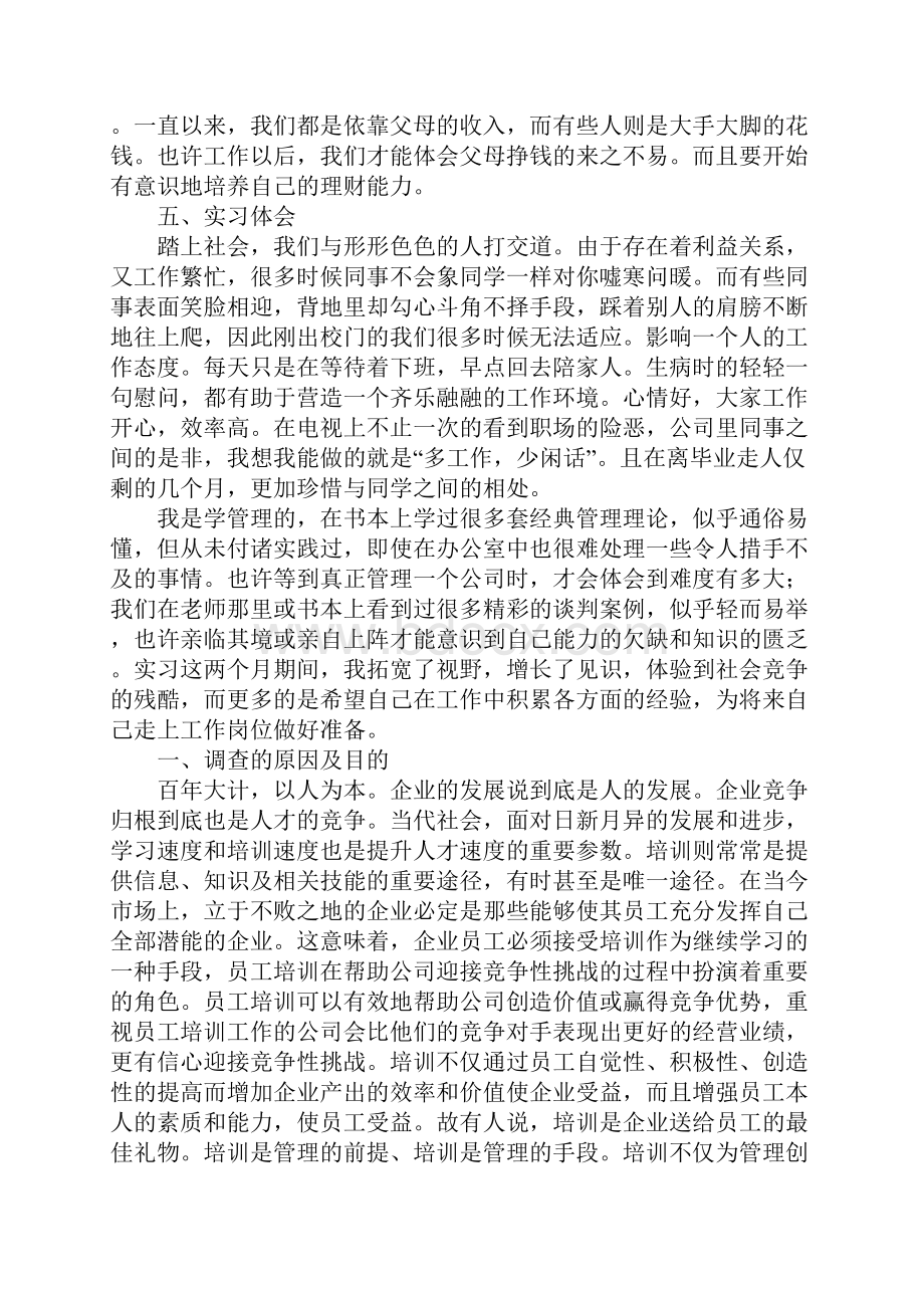 行政管理社会实践报告参考.docx_第2页