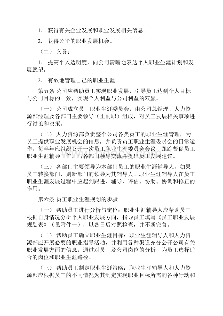 员工职业生涯管理办法.docx_第2页