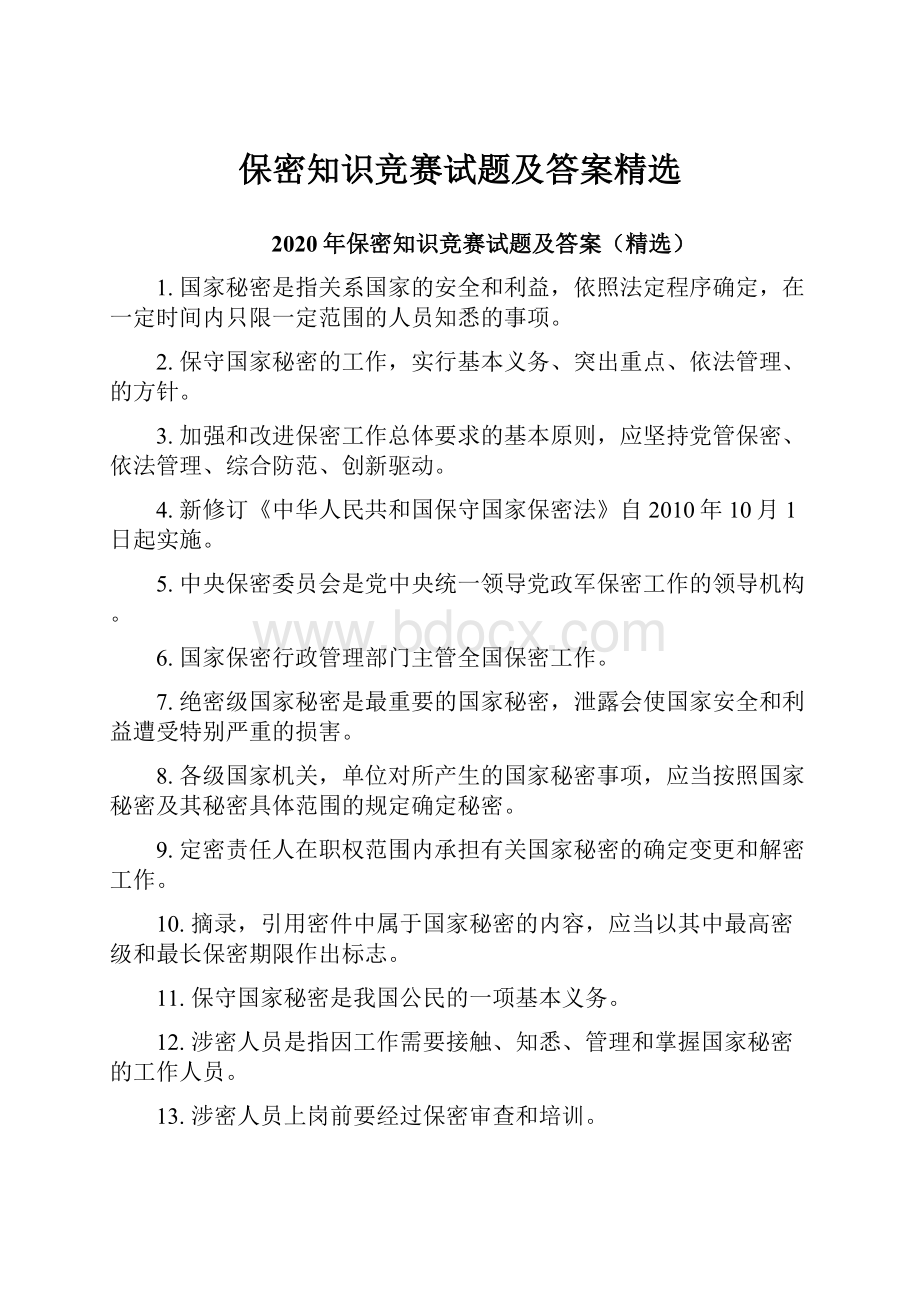 保密知识竞赛试题及答案精选.docx