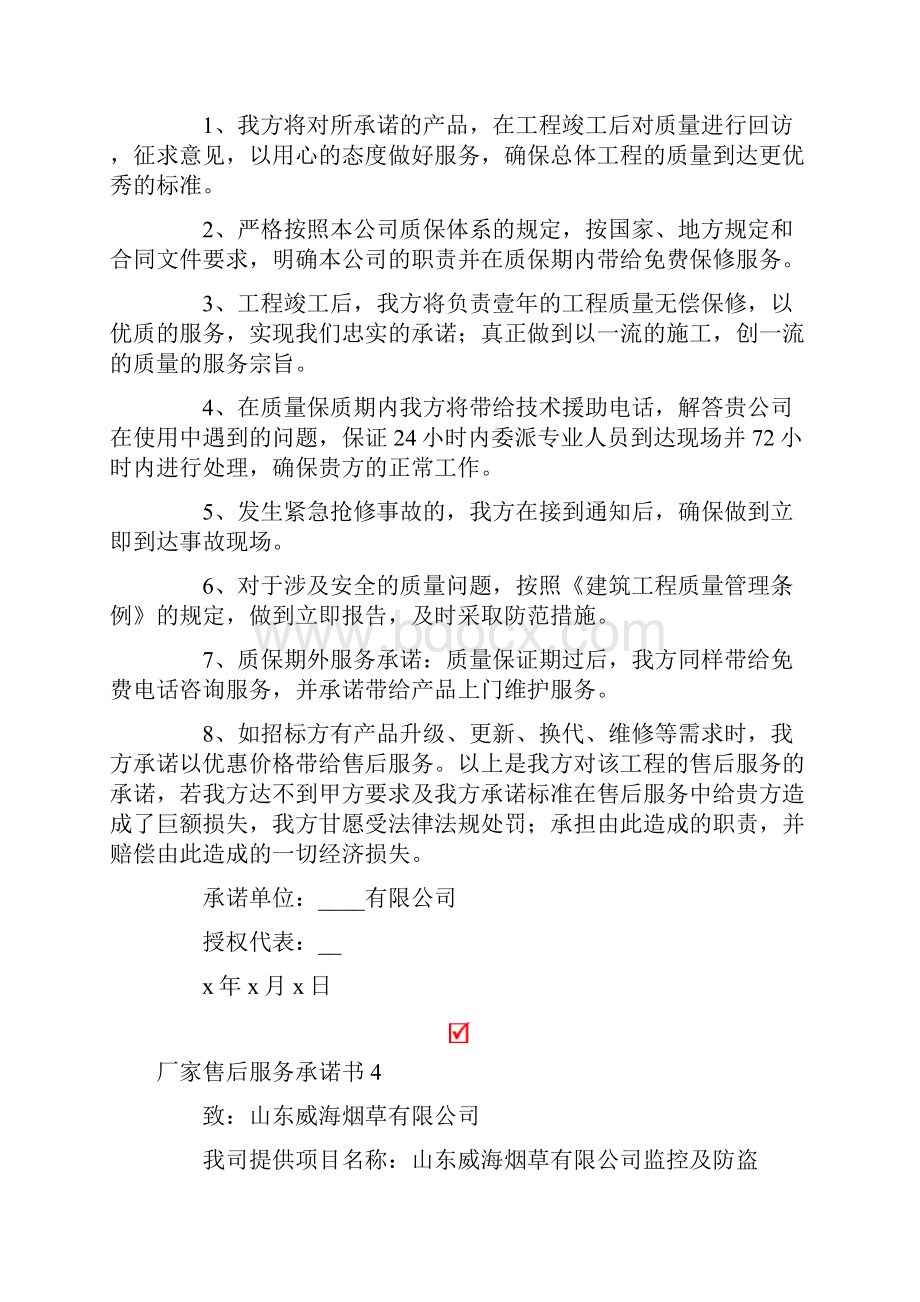 厂家售后服务承诺书15篇.docx_第3页