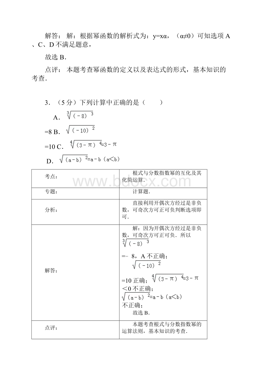 云南普洱西盟一中1213学年高一上期末考试数学解析版.docx_第2页