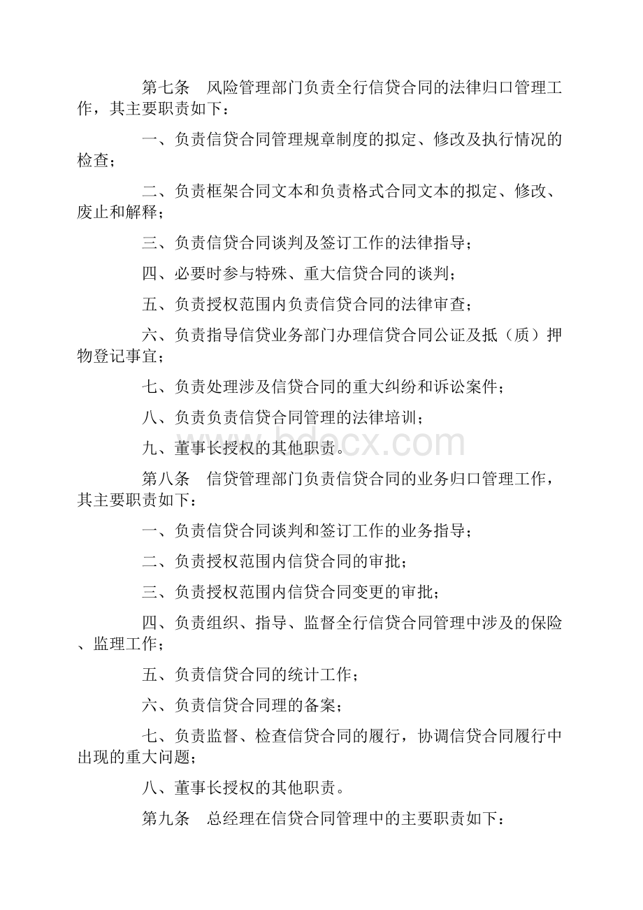 信贷合同管理暂行办法.docx_第2页