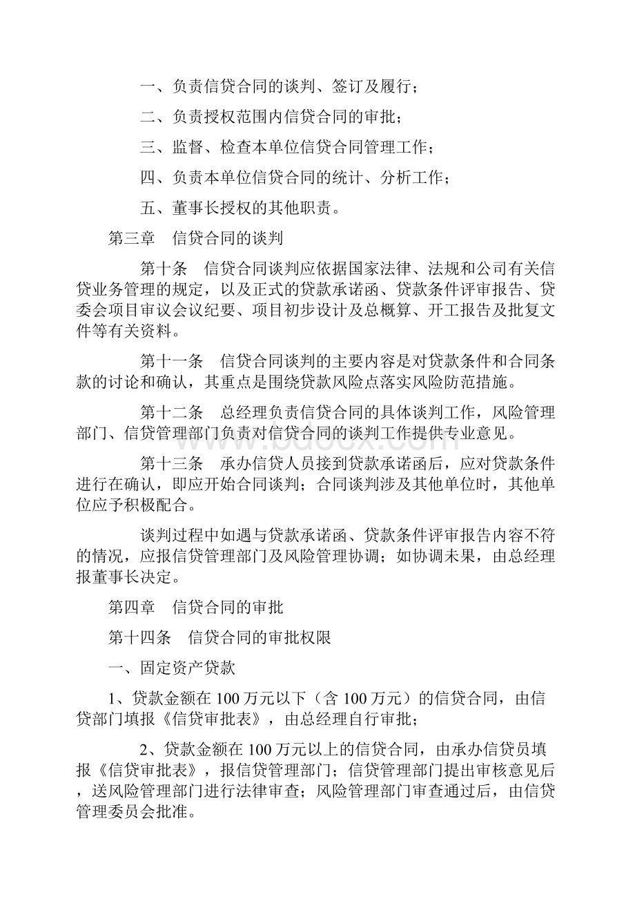 信贷合同管理暂行办法.docx_第3页