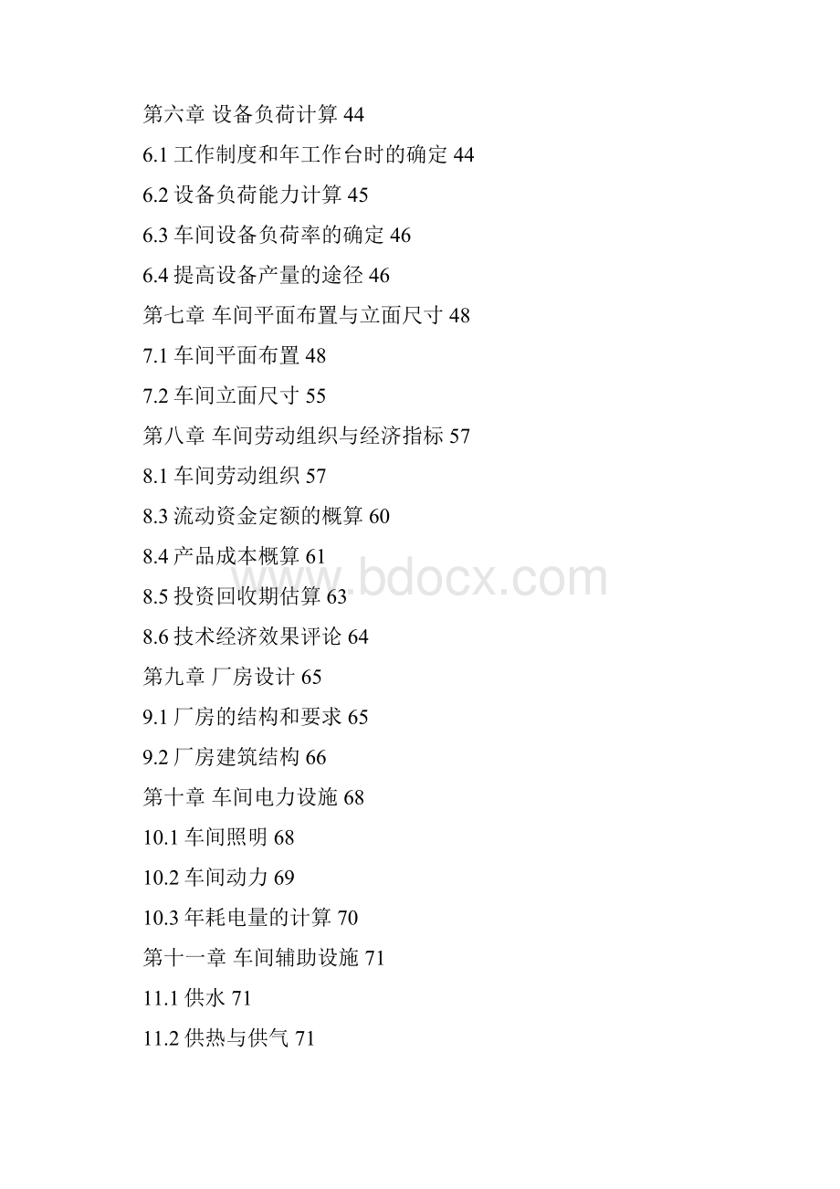 材料成型专业毕业论文设计.docx_第2页