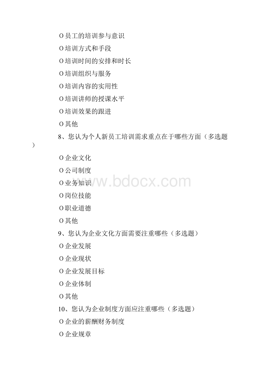 京东新员工培训.docx_第3页