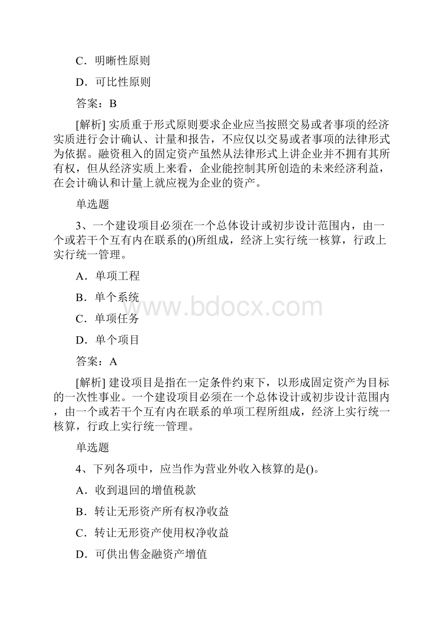 中级会计实务复习50题含答案.docx_第2页