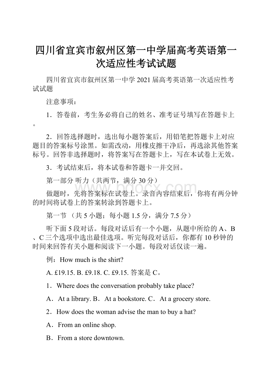 四川省宜宾市叙州区第一中学届高考英语第一次适应性考试试题.docx