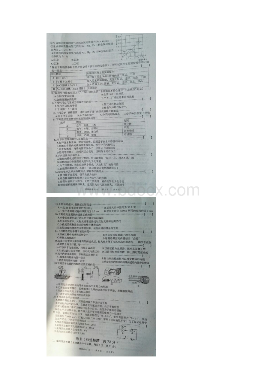 河北省初中理综毕业生升学文化课考试5一模试题扫描版整理.docx_第2页