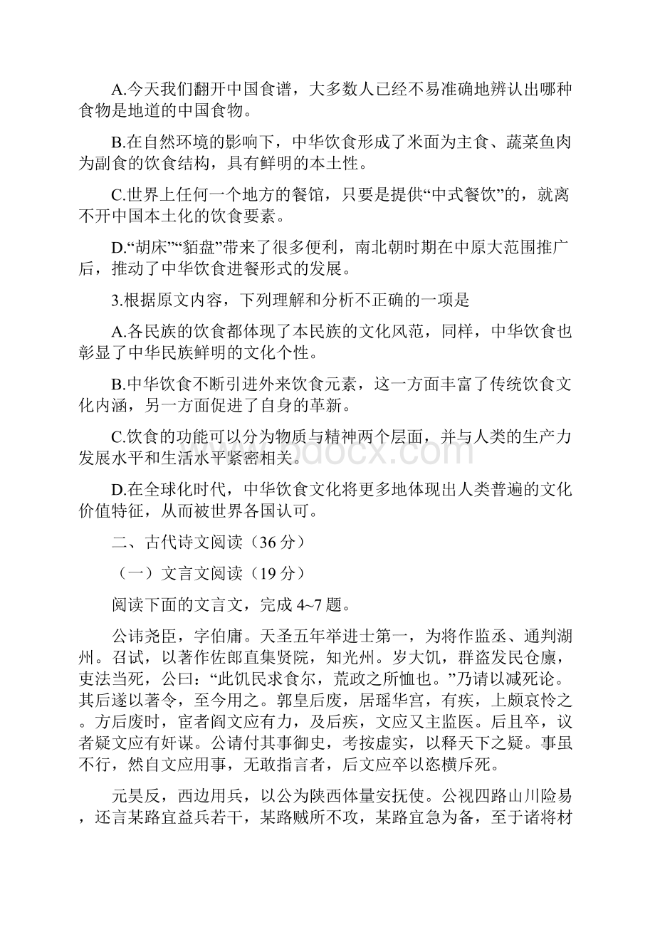 高考辽宁语文试题及答案.docx_第3页