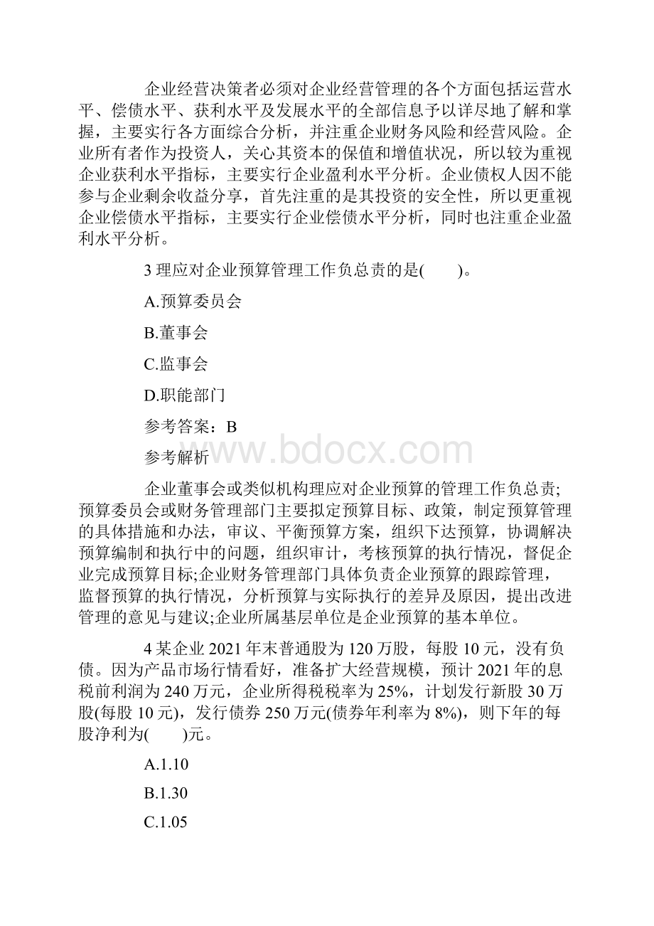 中级会计职称考试试题及答案中级财务管理第一套.docx_第2页