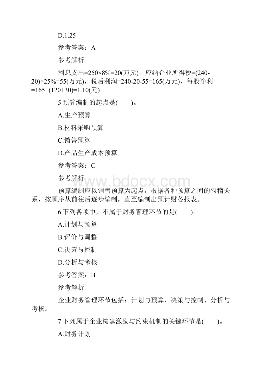 中级会计职称考试试题及答案中级财务管理第一套.docx_第3页