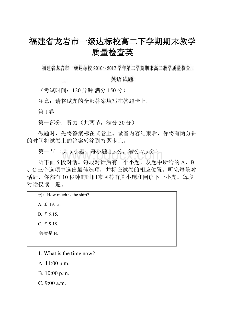 福建省龙岩市一级达标校高二下学期期末教学质量检查英.docx