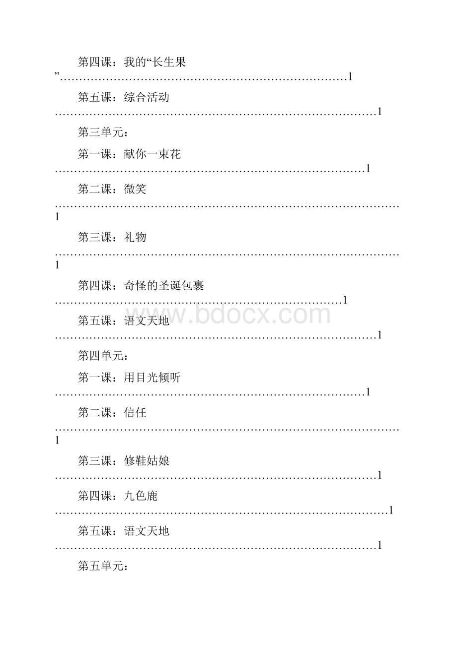 北师大版小学语文五年级下册全册教案.docx_第2页