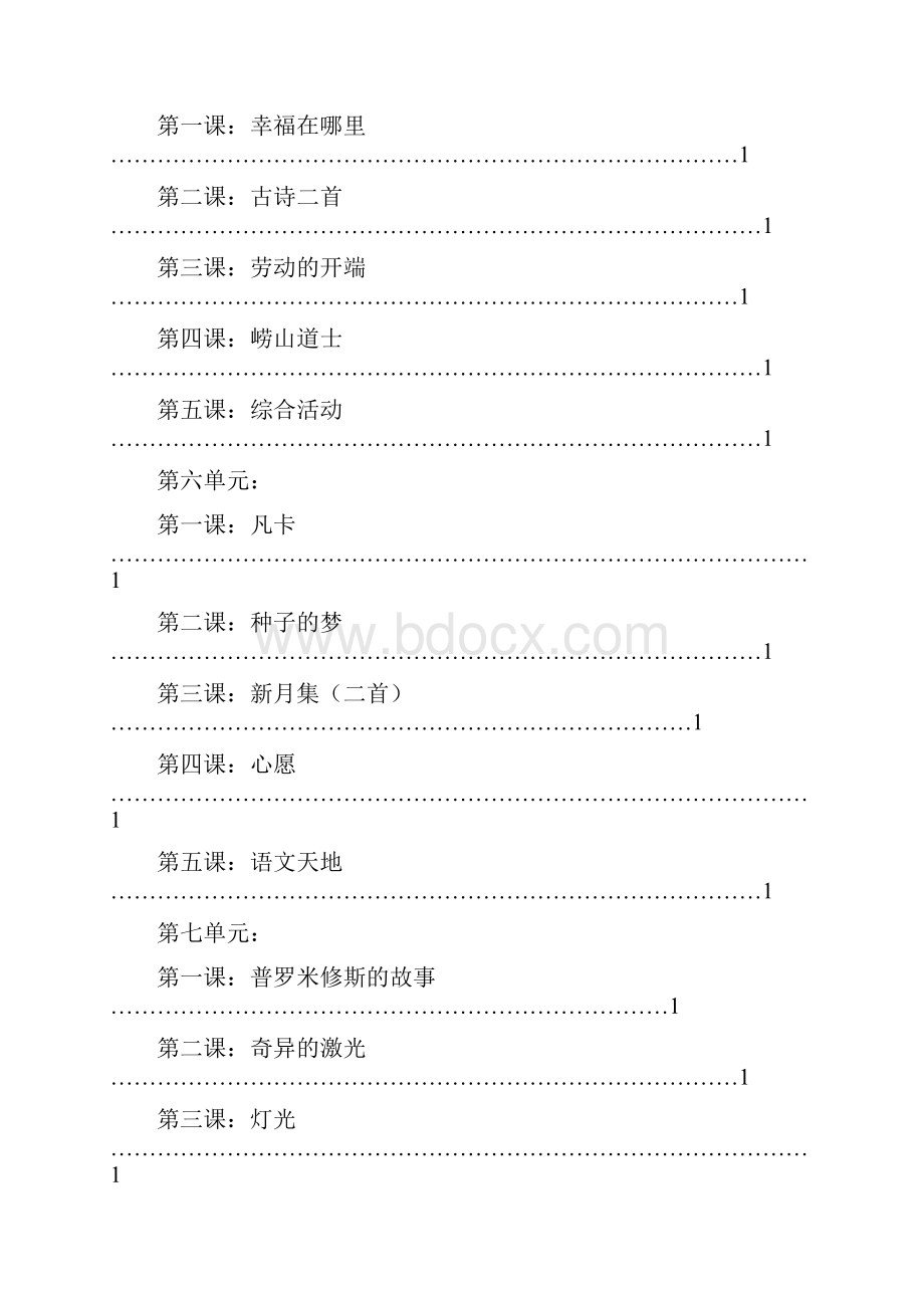 北师大版小学语文五年级下册全册教案.docx_第3页