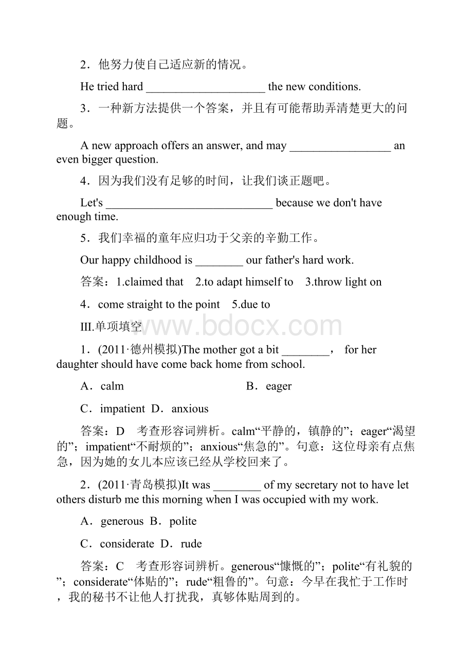 届高三英语一轮复习单元训练24.docx_第2页