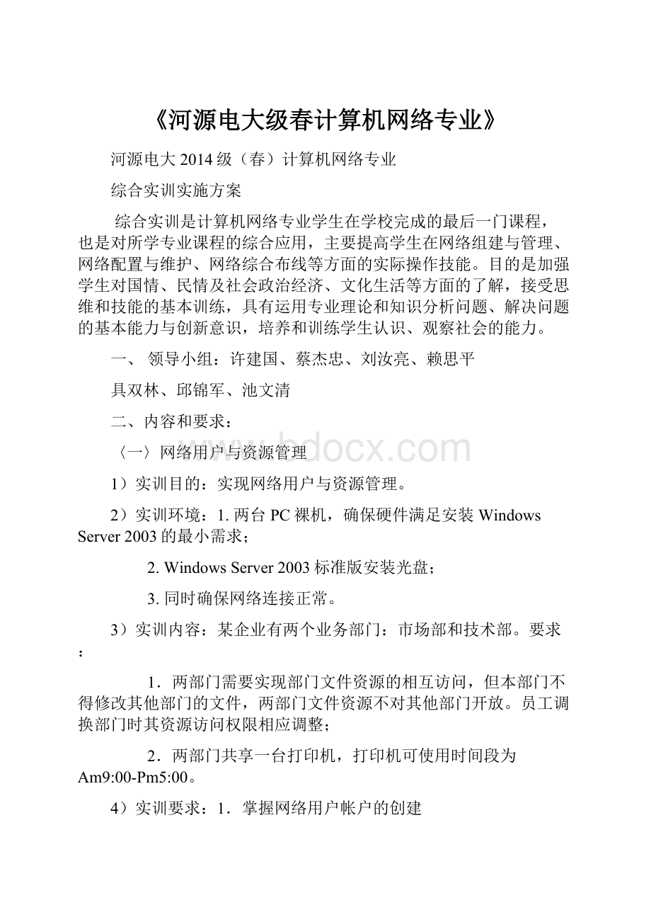 《河源电大级春计算机网络专业》.docx_第1页