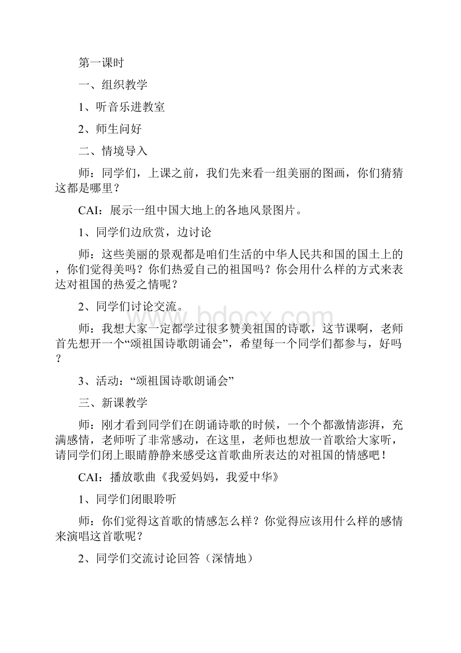 精品湖南文艺出版社小学四年级上册音乐教案2.docx_第2页