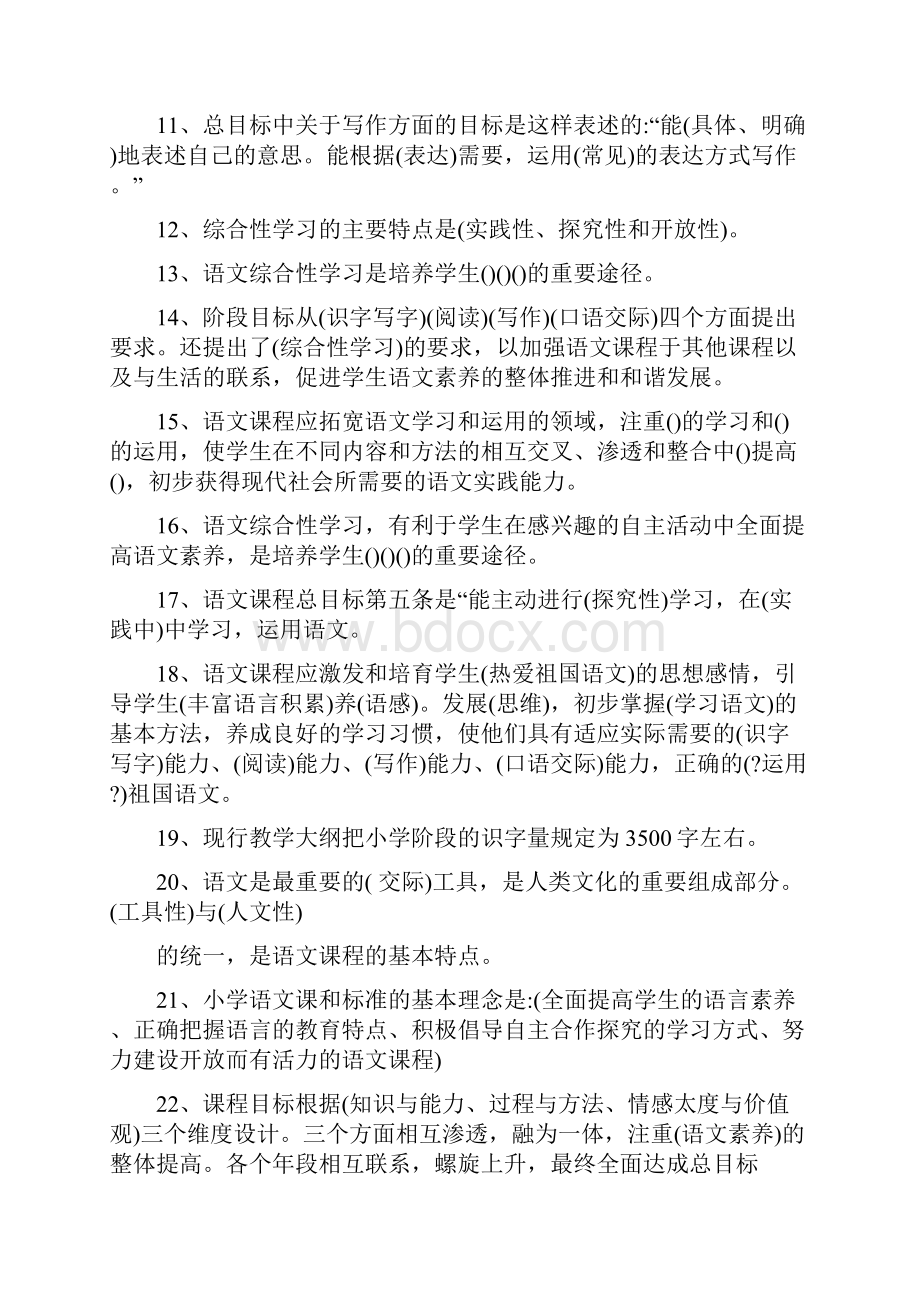 小学语文新课标测试题及答案.docx_第2页