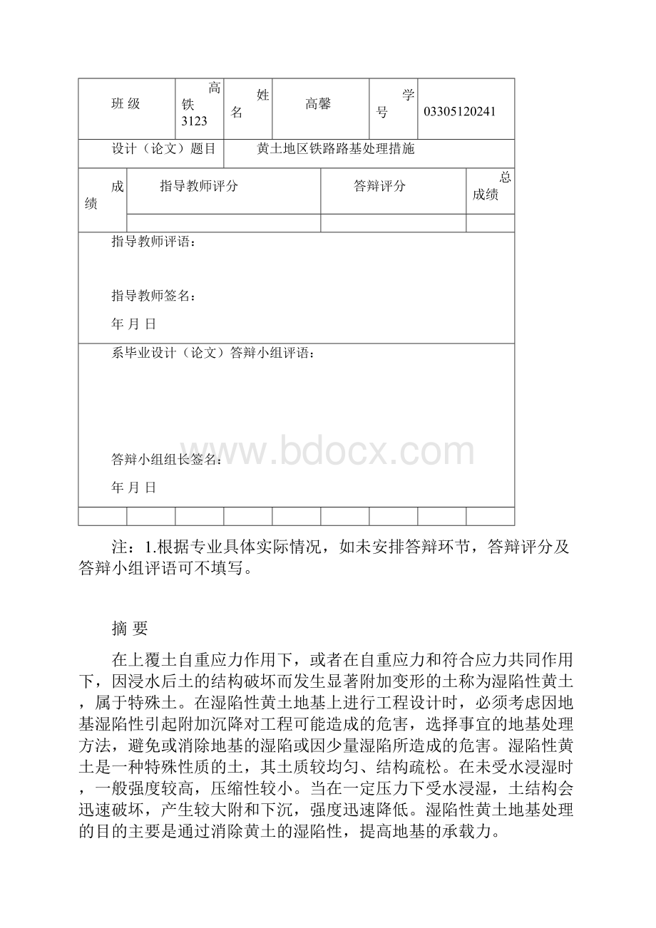 铁路实习报告.docx_第2页