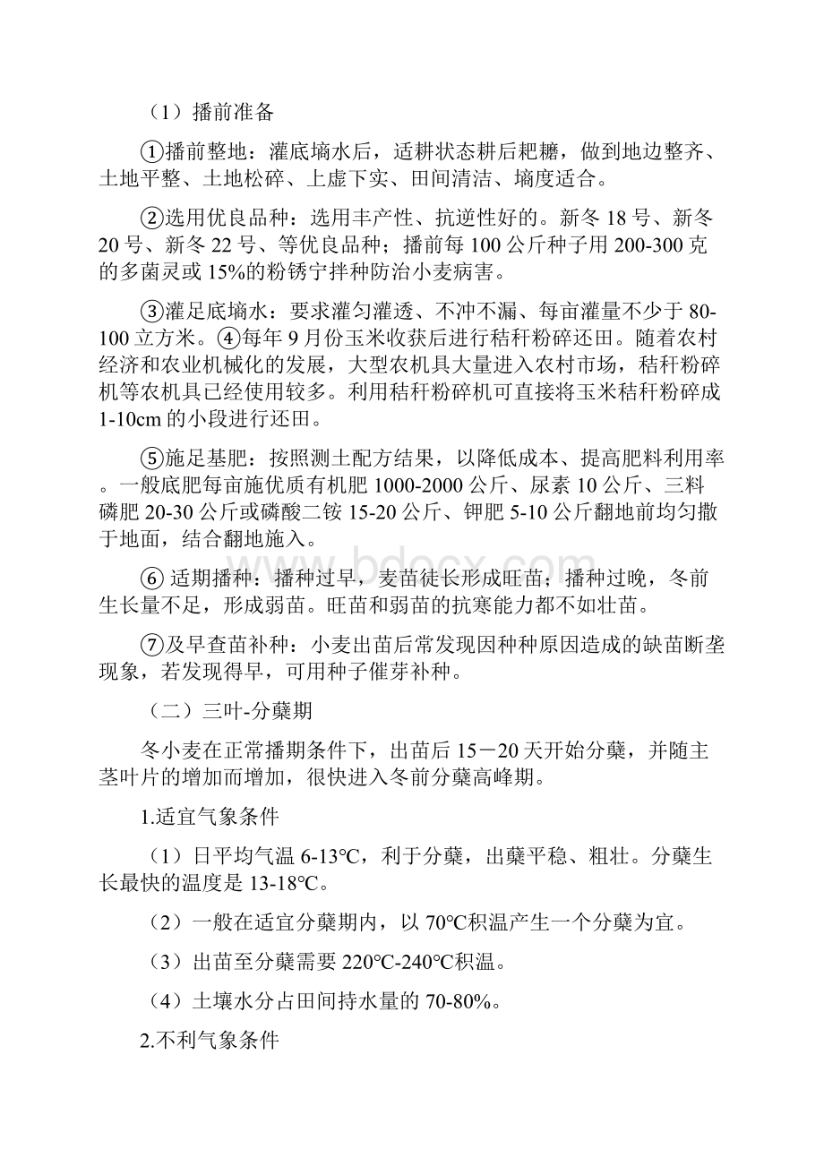 冬小麦农业气象服务手册汇编.docx_第3页