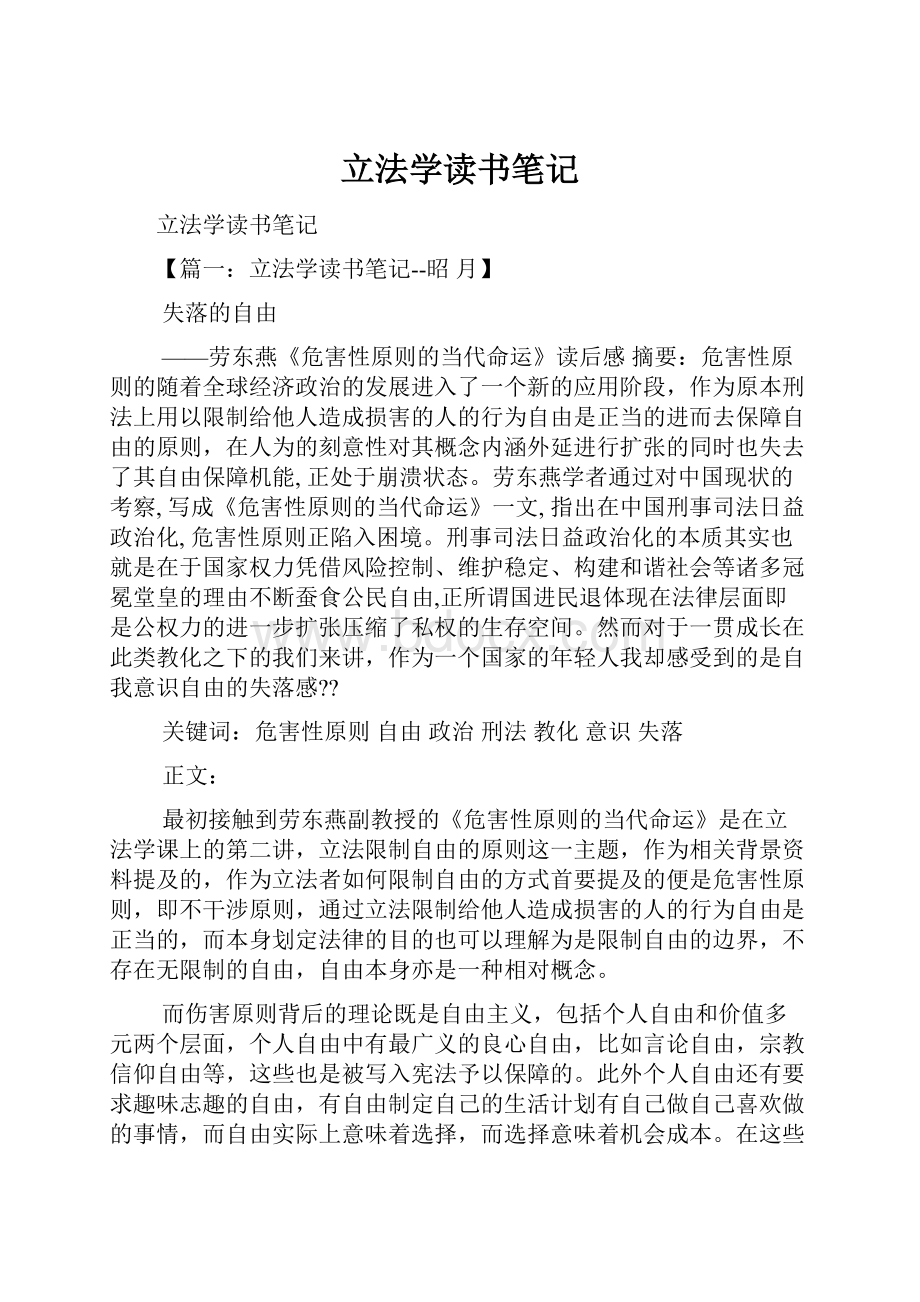 立法学读书笔记.docx_第1页