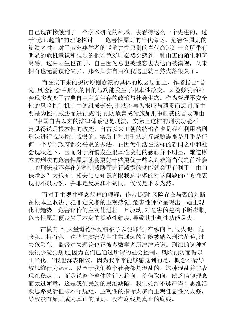 立法学读书笔记.docx_第3页