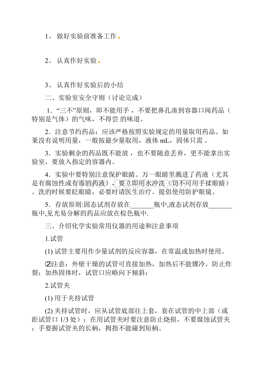 精选秋九年级化学上册 13 怎样学习和研究化学教案 新版沪教版.docx_第2页