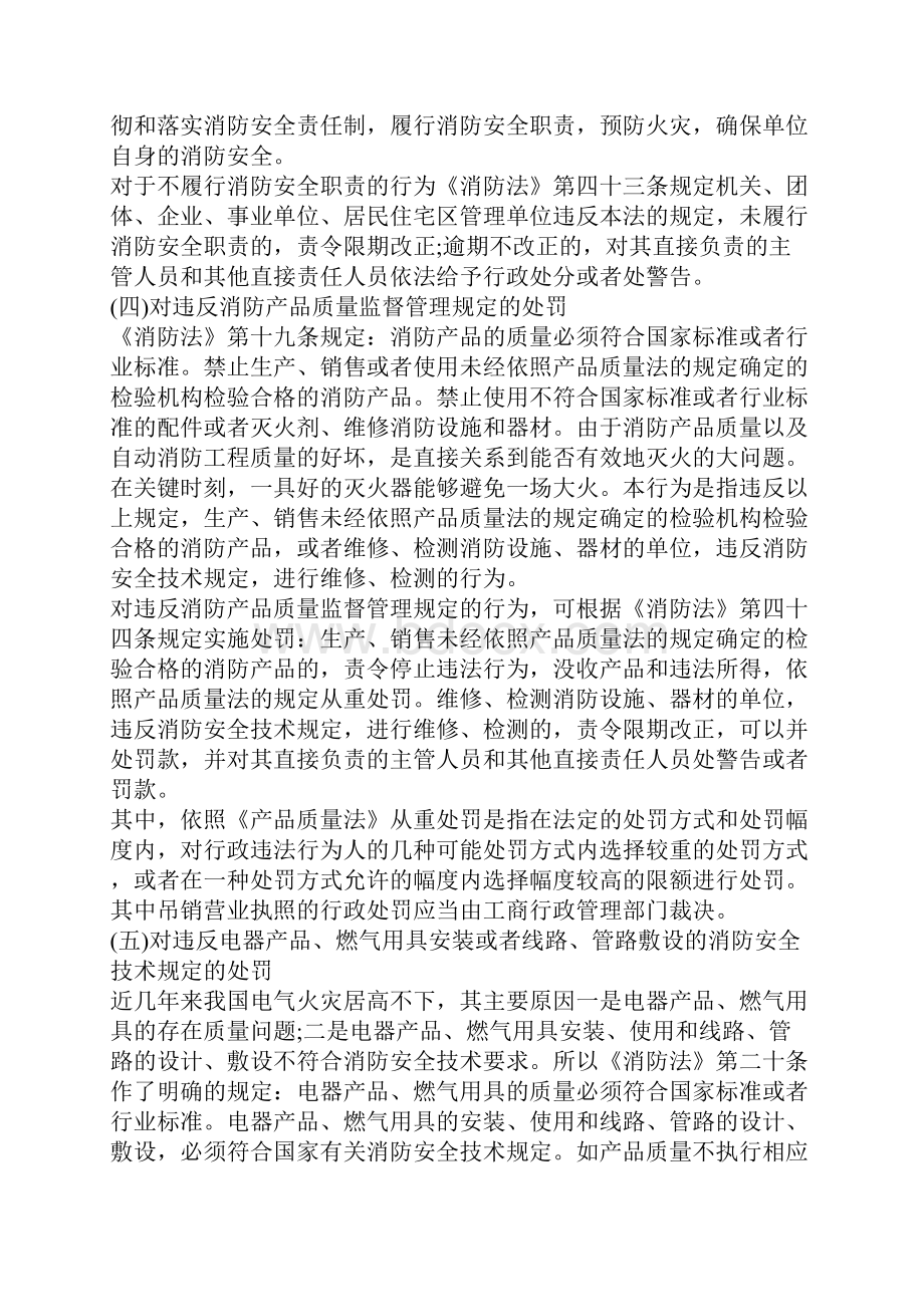 违反消防法依照什么裁决.docx_第2页