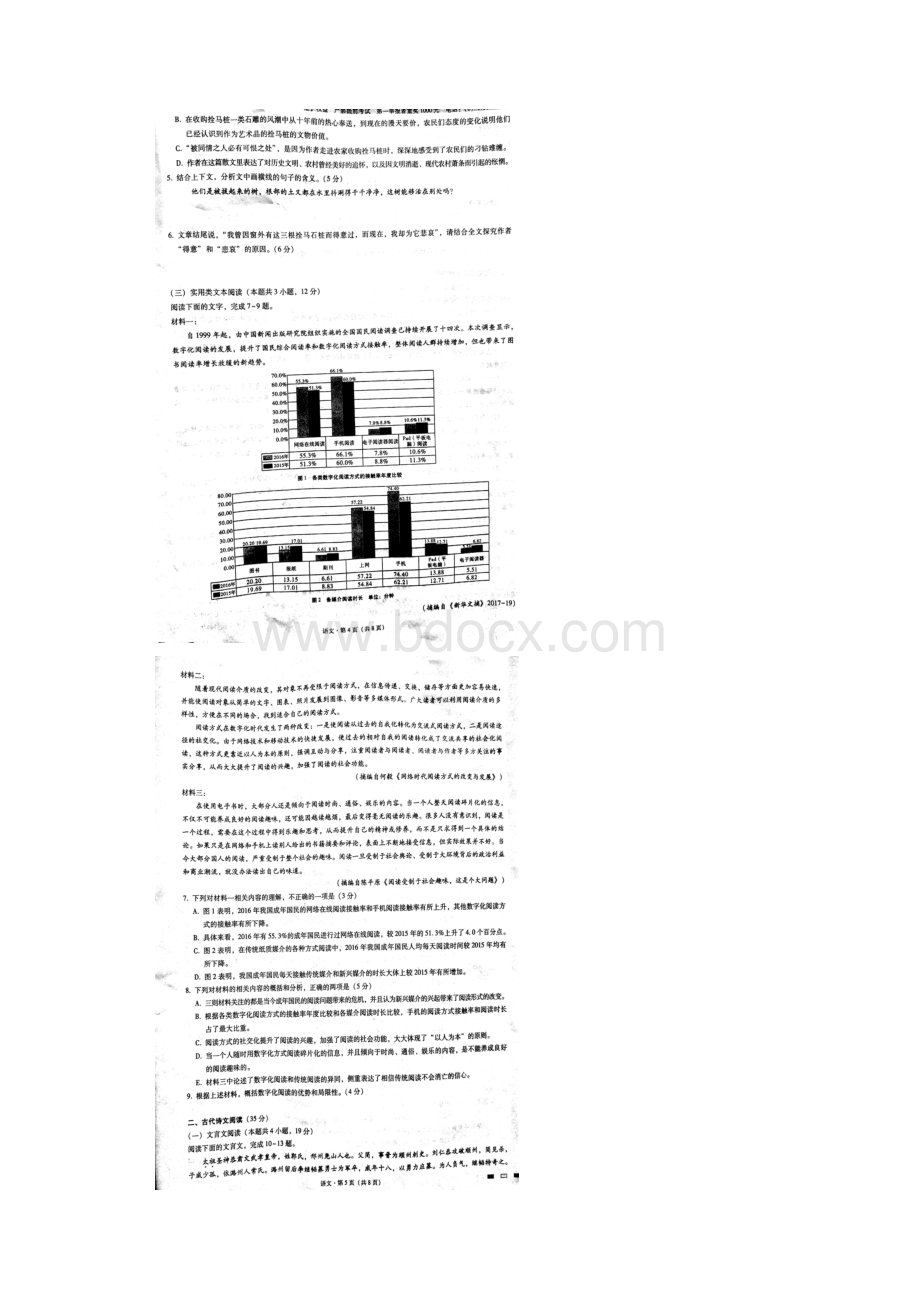 云南省师范大学附属中学届高三第八次月考语文试题 含答案.docx_第3页