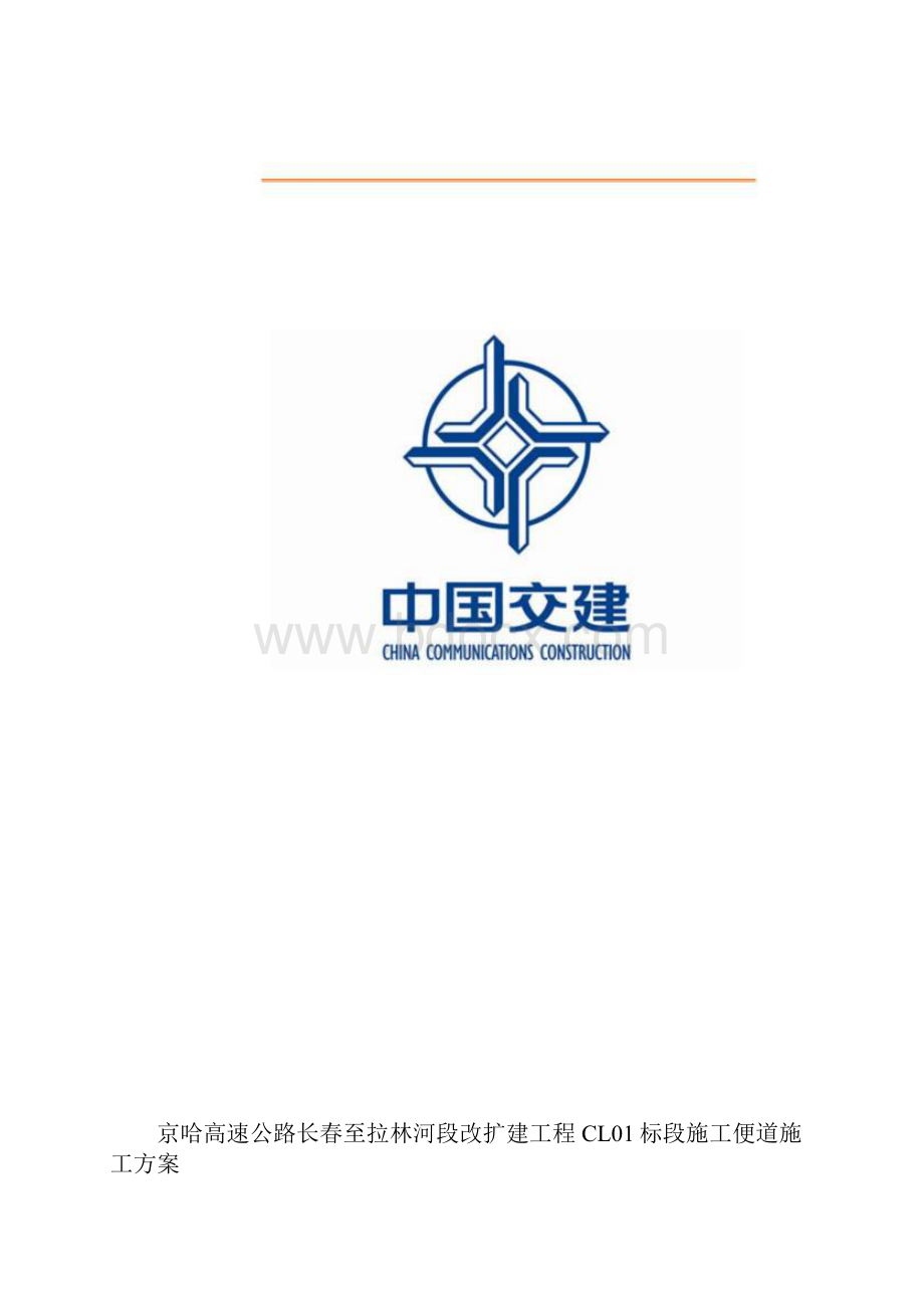 施工便道施工方案.docx_第2页