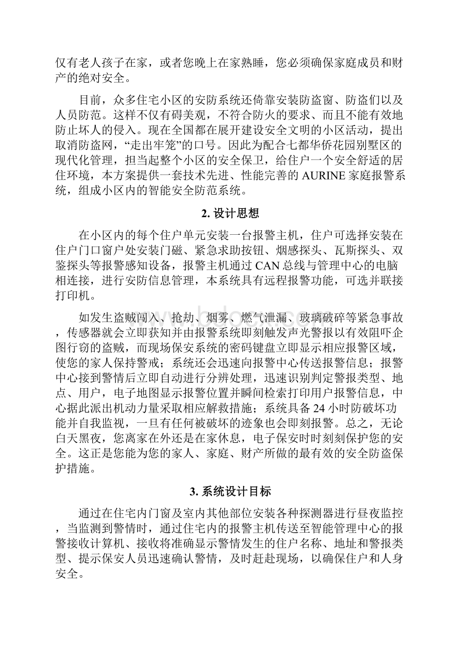 家庭住户报警系统.docx_第2页