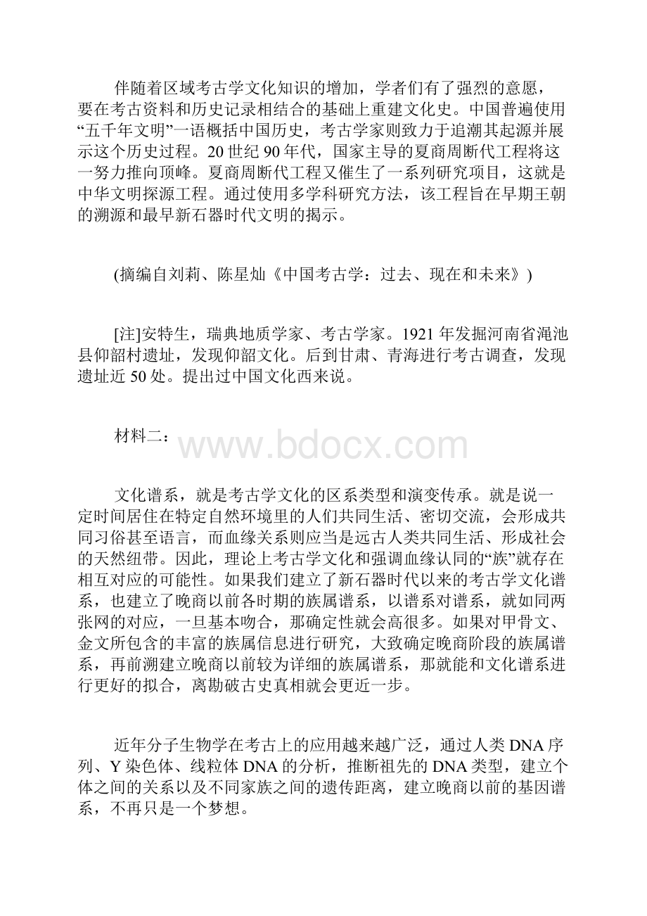 江苏省常州市教育学会学业水平监测高三上学期期中语文试题wd无答案.docx_第3页