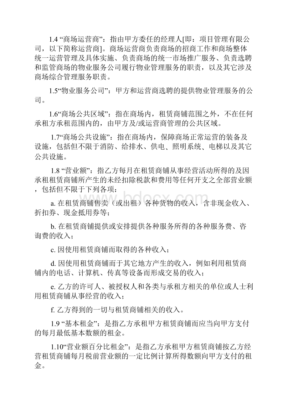 最新商业地产项目商铺租赁合同.docx_第3页