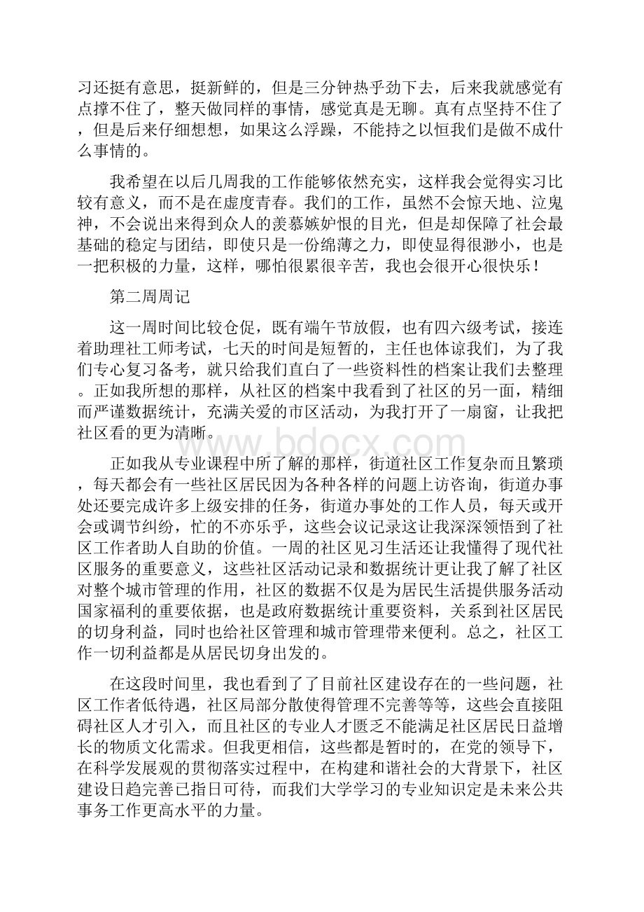 社会工作实习周记之欧阳歌谷创编.docx_第3页