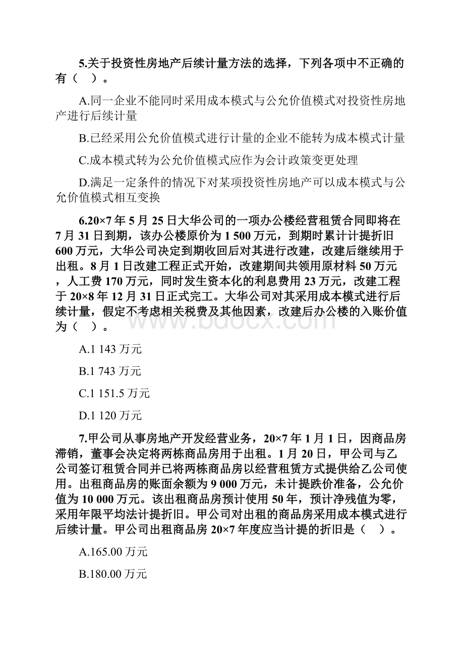 注册会计师会计练习题及解析0601.docx_第3页