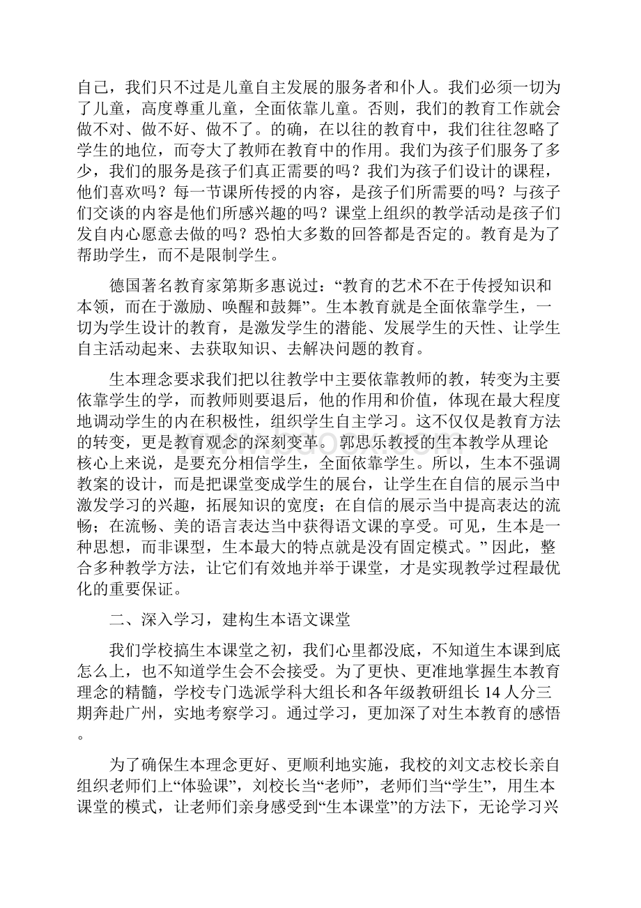 生本让语文课堂焕发生命的光彩.docx_第2页