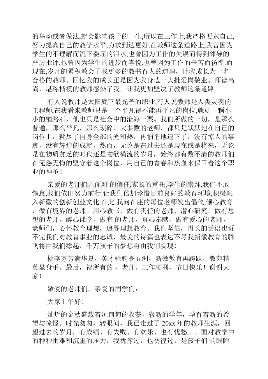 表彰优秀教师代表发言稿.docx_第2页