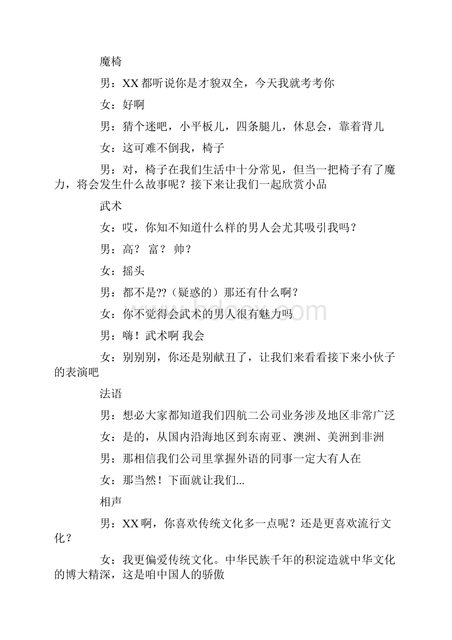 不再见的主持串词.docx_第2页