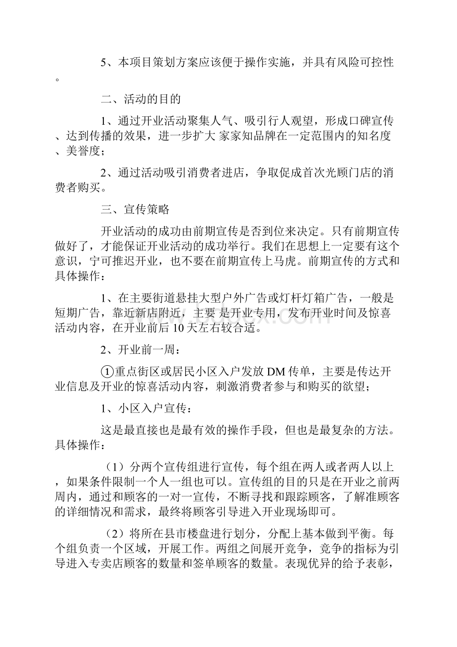 新开开业促销方案.docx_第2页