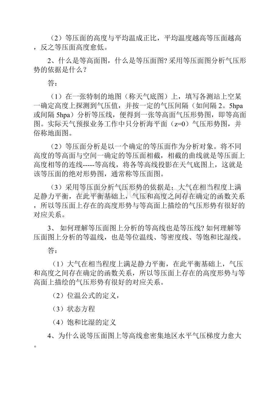 最新动力气象学第四章习题ALL.docx_第2页