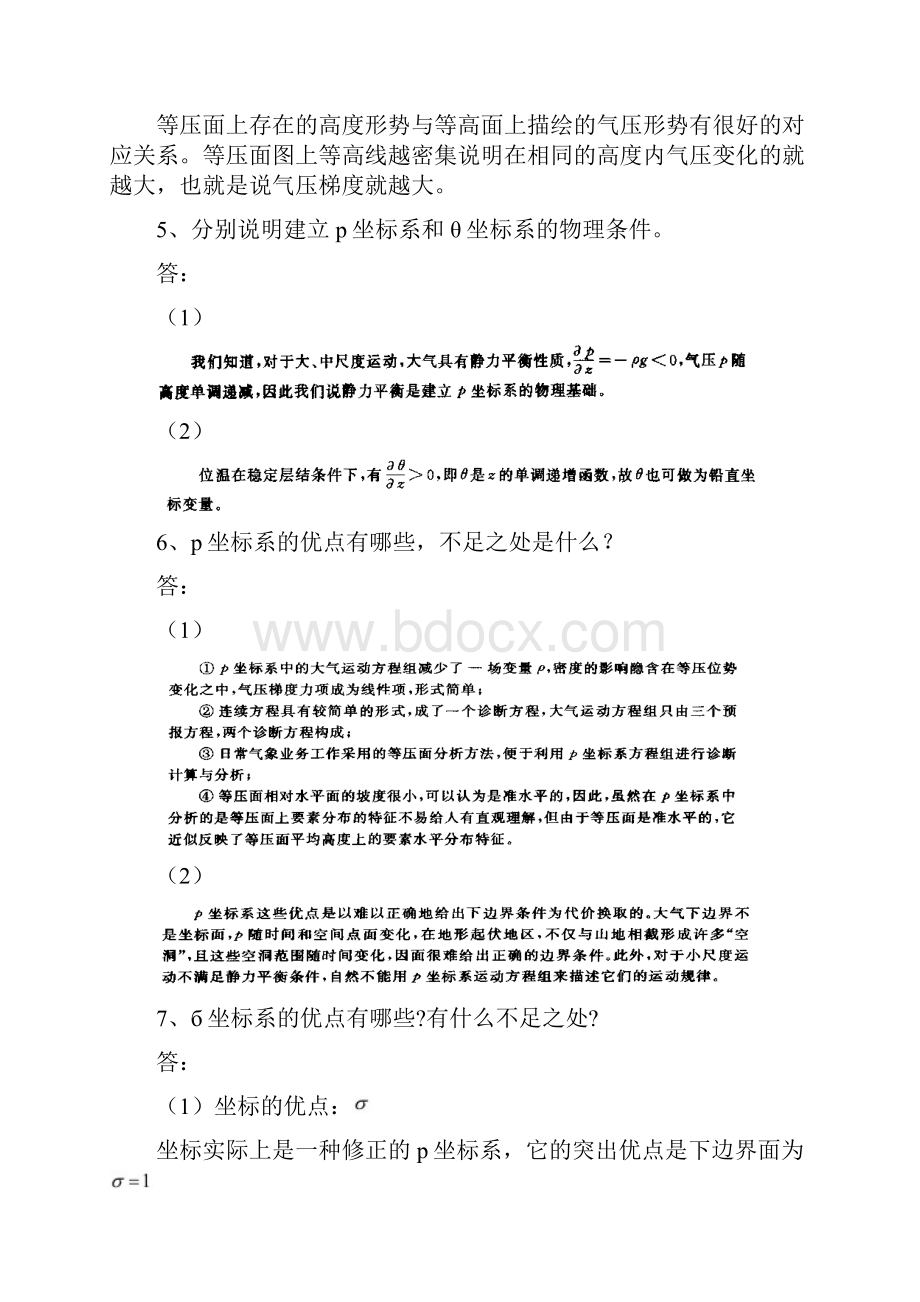 最新动力气象学第四章习题ALL.docx_第3页