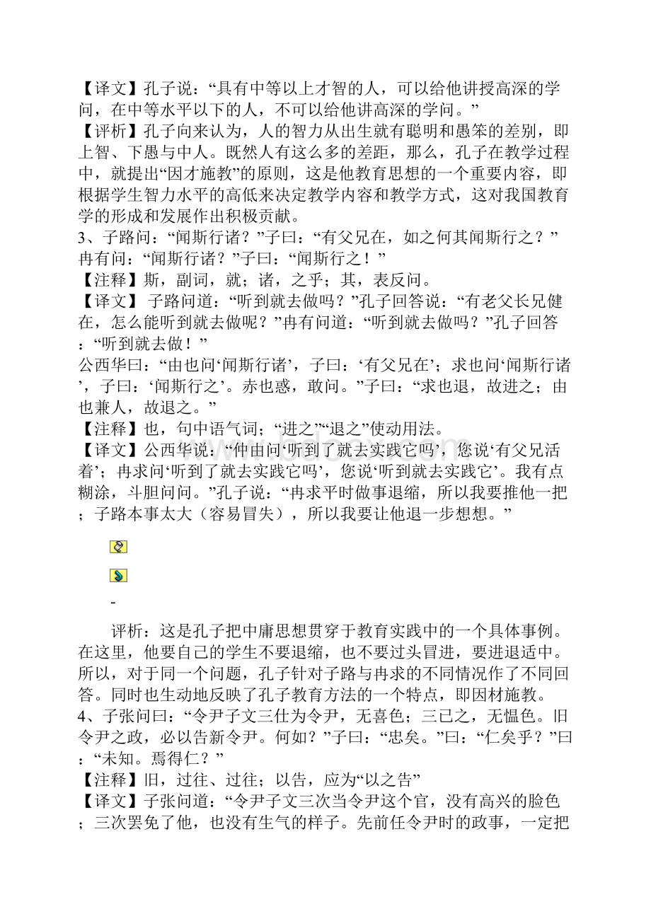 《先秦诸子选读》教案.docx_第2页