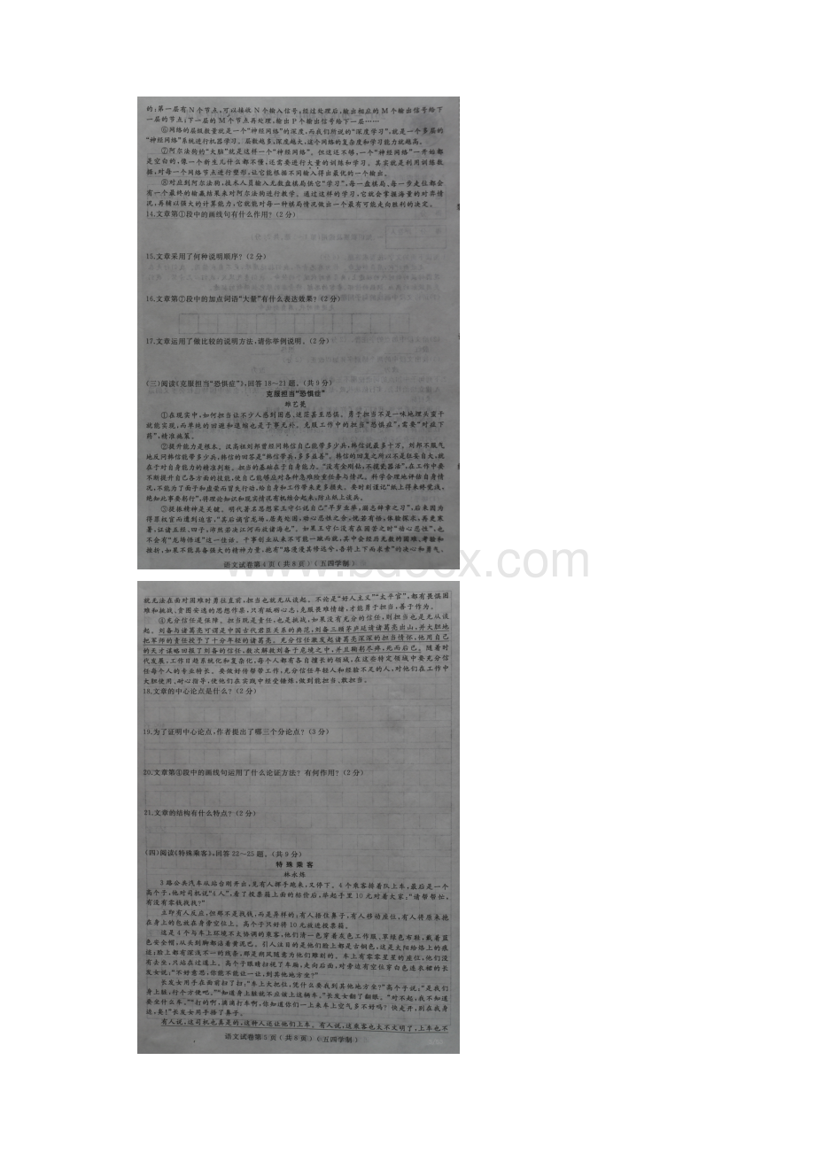 黑龙江省鸡西市学年八年级语文下学期期中试.docx_第3页