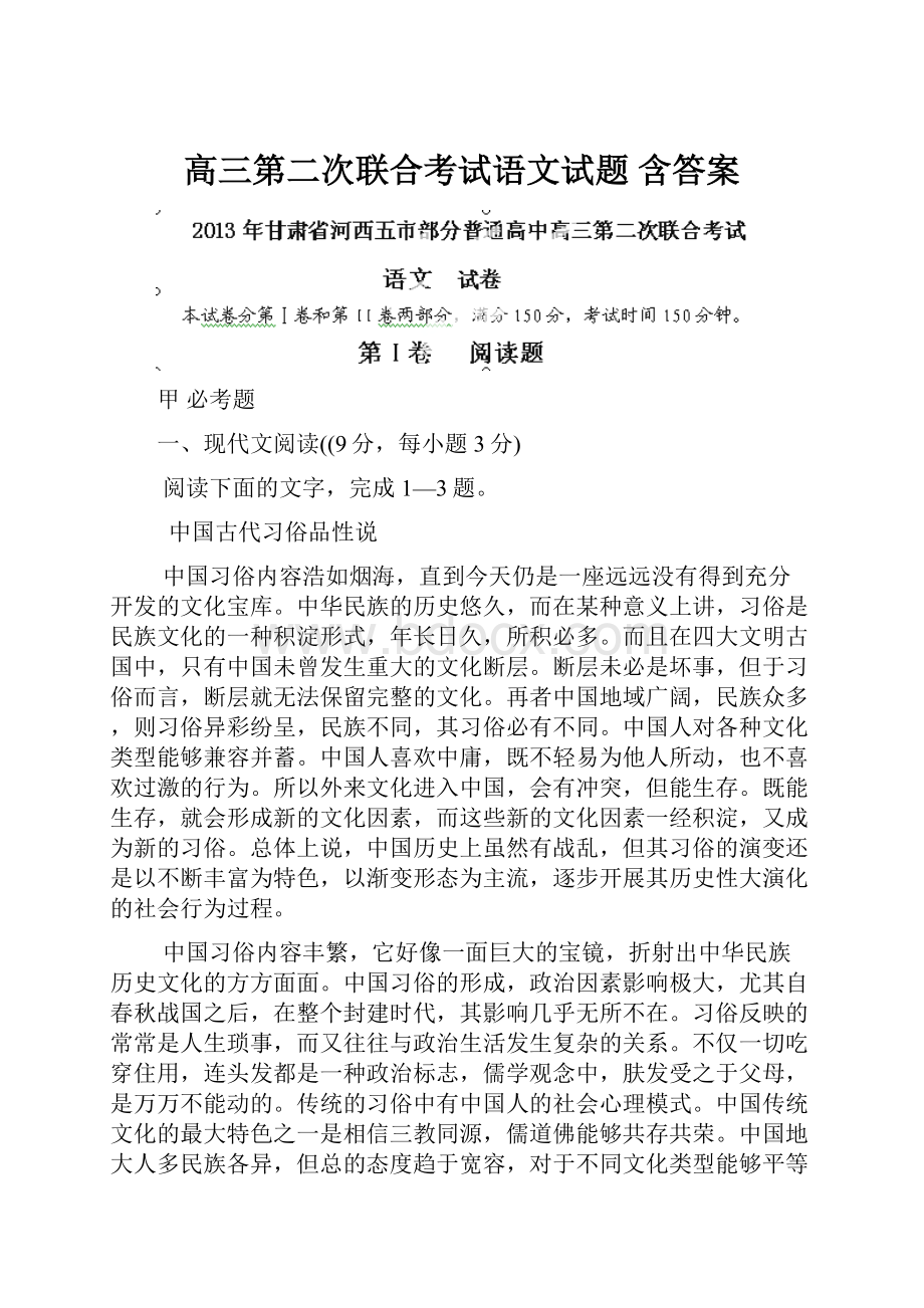 高三第二次联合考试语文试题 含答案.docx_第1页