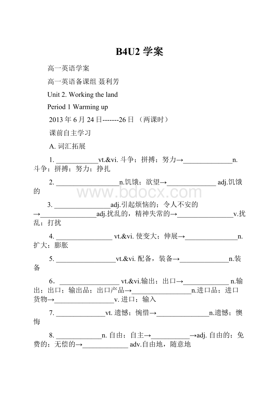 B4U2 学案.docx_第1页