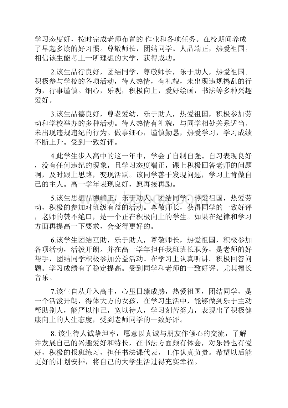 国家奖学金导师寄语.docx_第3页